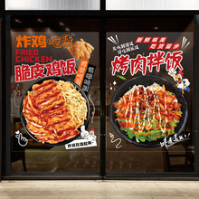 烤肉拌饭店铺玻璃橱窗门贴纸广告宣传海报装饰脆皮鸡饭餐饮墙贴画