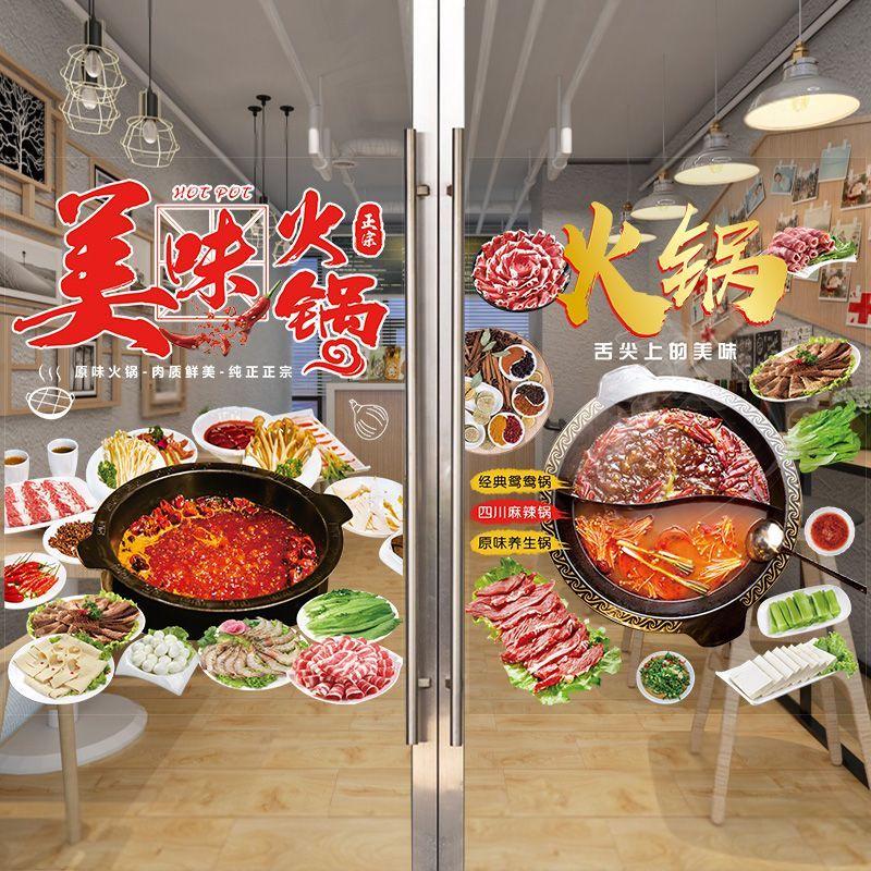 火锅店铺玻璃橱窗门贴纸广告宣传装饰海报墙贴画鱼牛蛙鸳鸯羊蝎子图片