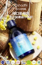 oshadhi德国O家蜡菊永久花纯露花水花露闭口周肌肤不明亮500ml