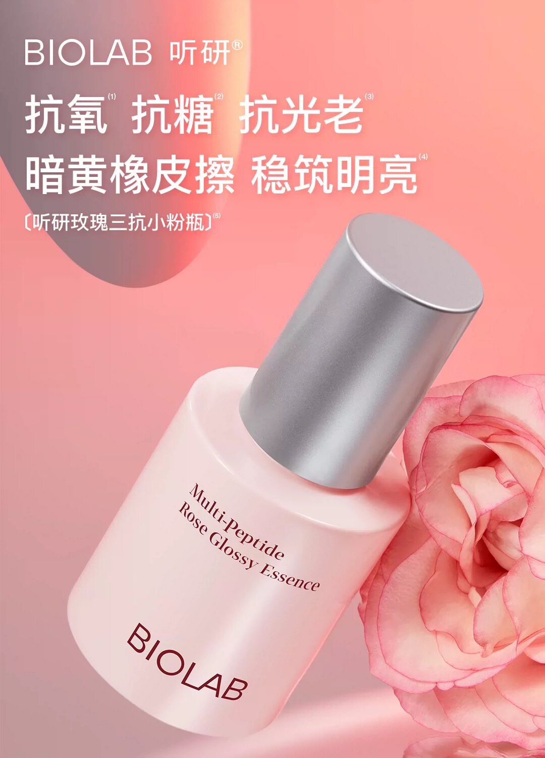 BIOLAB听研多肽玫瑰晶璨光缎精华液保湿舒缓抗皱小粉瓶精华液