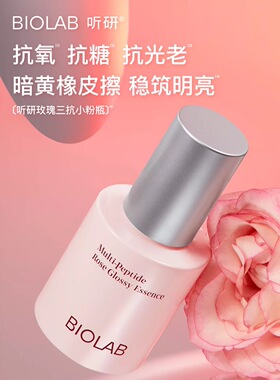 BIOLAB听研多肽玫瑰晶璨光缎精华液保湿舒缓抗皱小粉瓶精华液