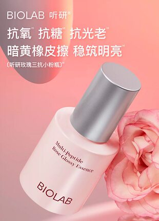 BIOLAB听研多肽玫瑰晶璨光缎精华液保湿舒缓抗皱小粉瓶精华液