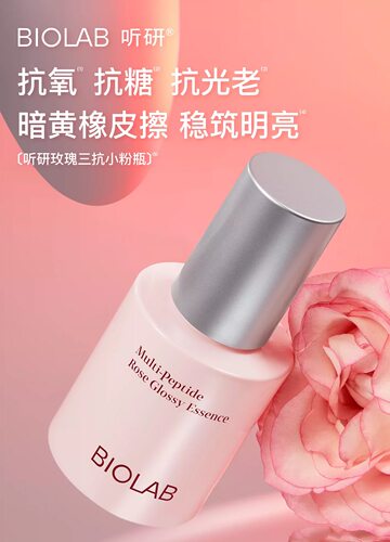 BIOLAB听研多肽玫瑰晶璨光缎精华液保湿舒缓抗皱小粉瓶精华液