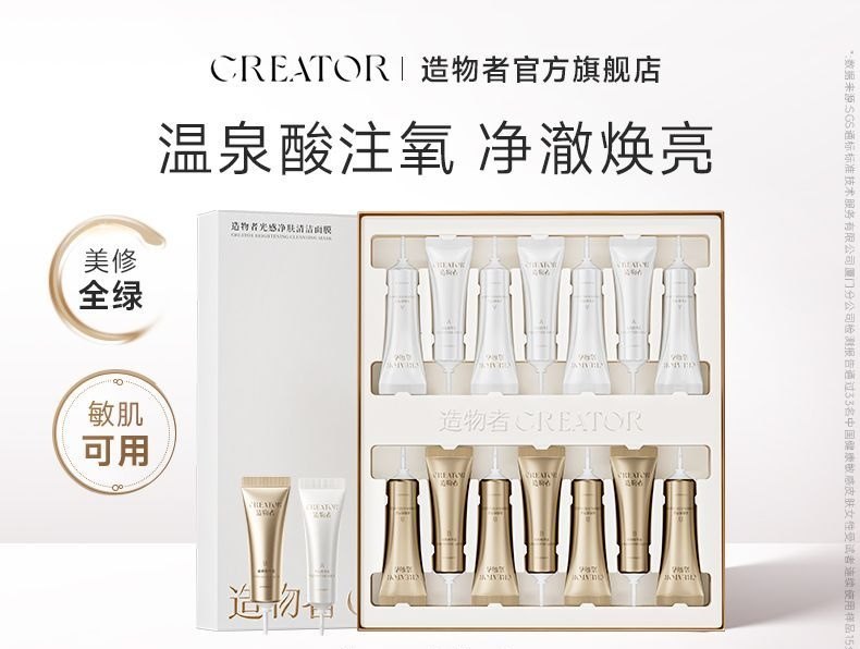 造物者温泉酸水光面膜清洁补水保湿焕亮面膜,美容护肤/美体/精油,面部护理套装,淘宝优惠券,粉丝福利购,淘宝优惠卷