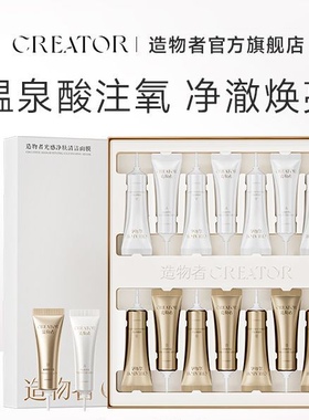 造物者温泉酸水光面膜清洁补水保湿焕亮面膜