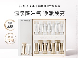 造物者温泉酸水光面膜清洁补水保湿焕亮面膜