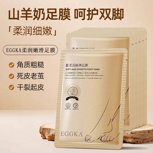 eggka蛋卡蛋壳山羊奶嫩滑足部护理脚膜去角质死皮老茧干裂足膜