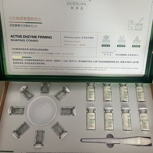 正品欧蒂刷酶活性酶紧致塑颜组合大魔王面霜人胶原调养水稳固霜