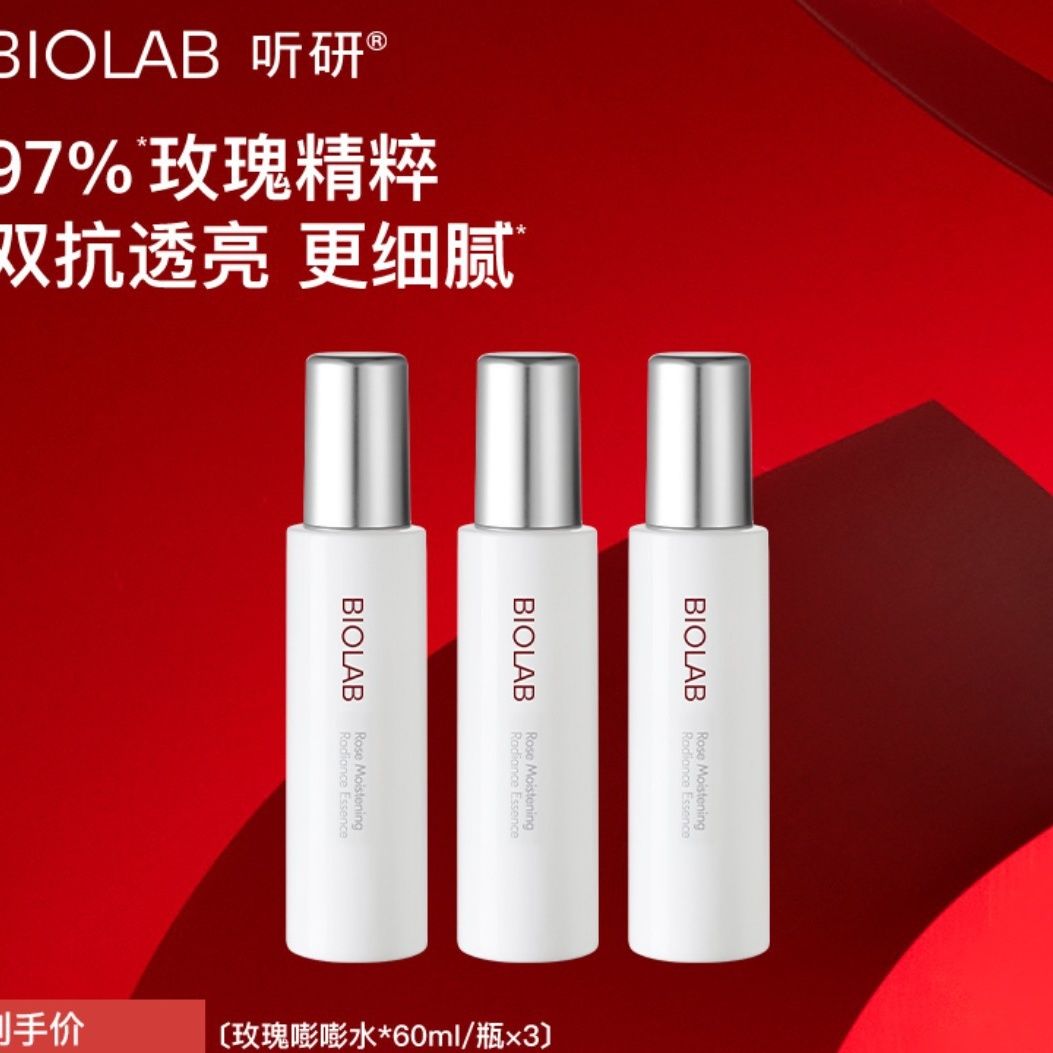 听研爆款推荐玫瑰沁透光感精粹露玫瑰嘭嘭水光泽细腻舒缓玫瑰水