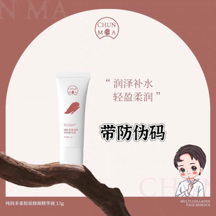 【官方正品】纯妈多重胶原修颜精华液胶原刀补水保湿紧致带防伪码