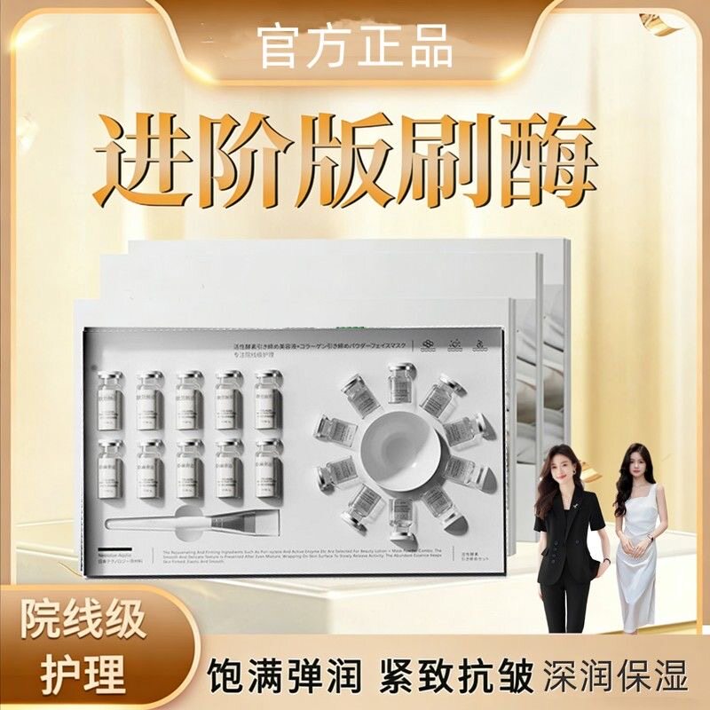 欧蒂莲活性酶紧致塑颜组合改善面部松弛皱纹院线刷酶面膜官方正品