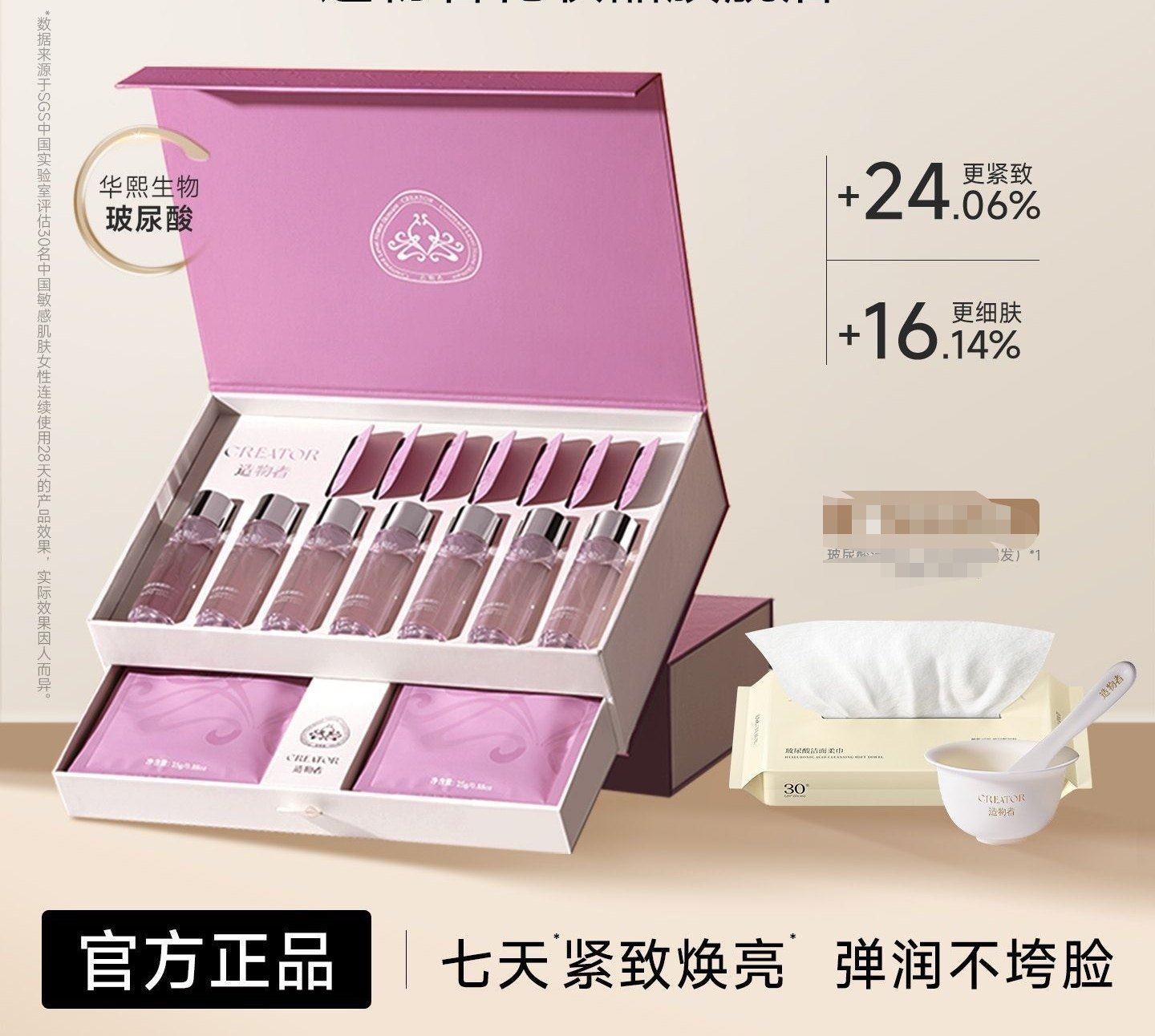 造物者山茶花软膜7次面膜涂抹式补水保湿紧致嫩肤精华涂抹式面膜