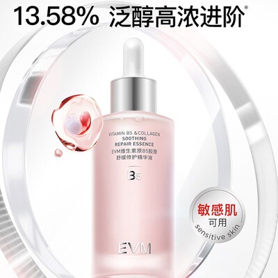 EVM 维生素原B5胶原舒润舒缓水润保湿补水修护精华液B5小红瓶