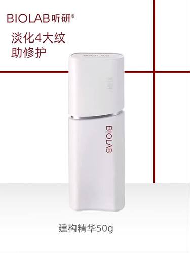 BIOLAB听研建构精华50ml抗皱紧致淡纹修护舒缓补水保湿修护舒缓