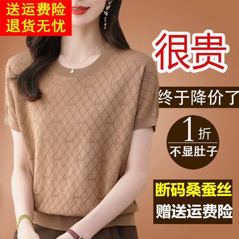 桑蚕丝短袖t恤女圆领夏装新款宽松薄款冰丝针织T恤衫妈妈短款上衣
