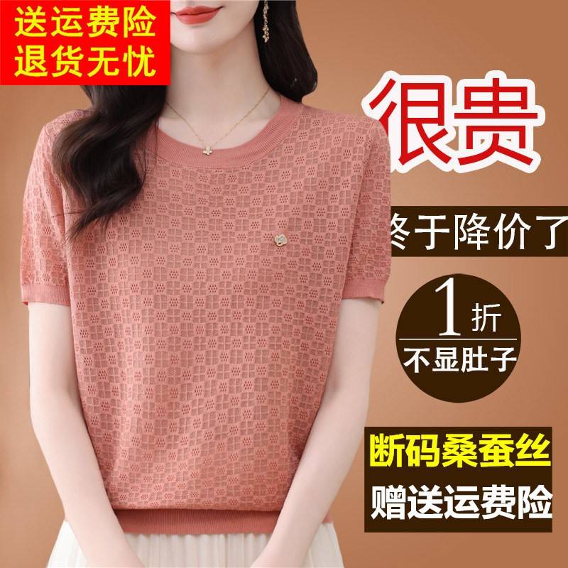 高端桑蚕丝短袖t恤女夏季提花冰丝针织圆领T恤衫高腰短款上衣薄