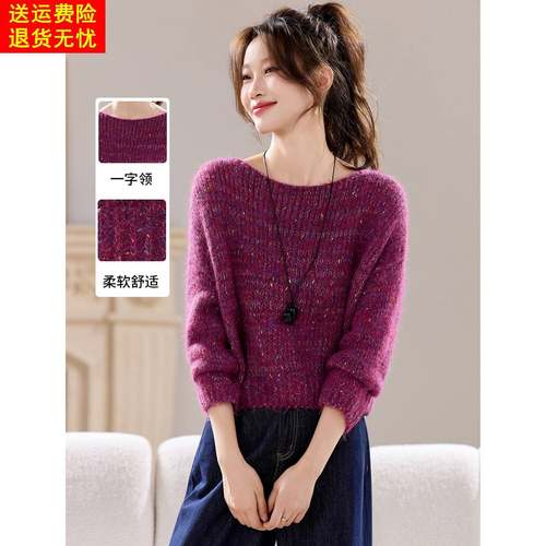 高级感一字领彩色花纱毛衣女短款秋冬2025新款宽松针织打底衫上衣