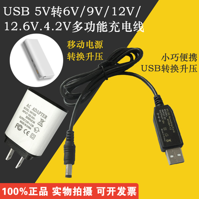 升压线转换线5V转12V5V转8.4V