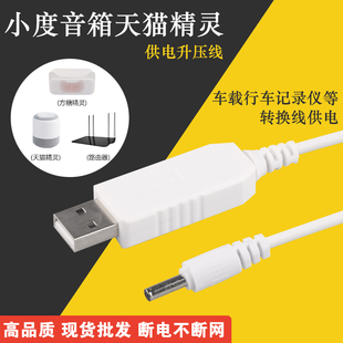 充电宝供电升压线天猫精灵方糖小度音箱升压箱5V USB升压12V8.4V