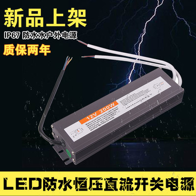 新品防水电源12v200wLED显示屏防水IP67开关电源变压器12V24V200W