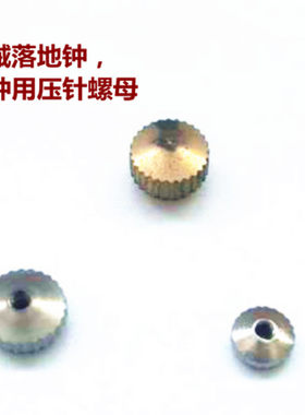 通用螺母维修零件机械钟表
