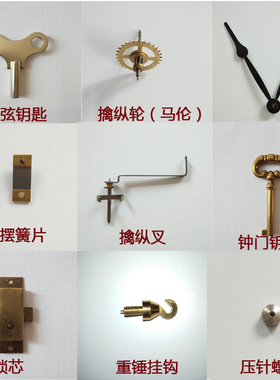 配件老式风机械钟表维修