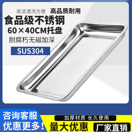 不锈钢长方形托盘餐盘方盘烧烤盘商用盘子蒸饭盘水果盘肠粉盘家用