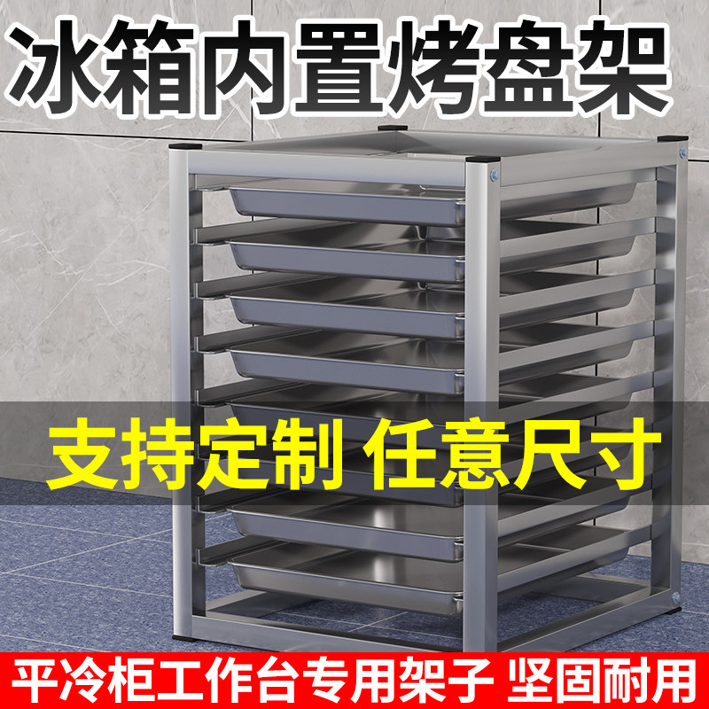 特厚不锈钢托盘架冰箱内置物架