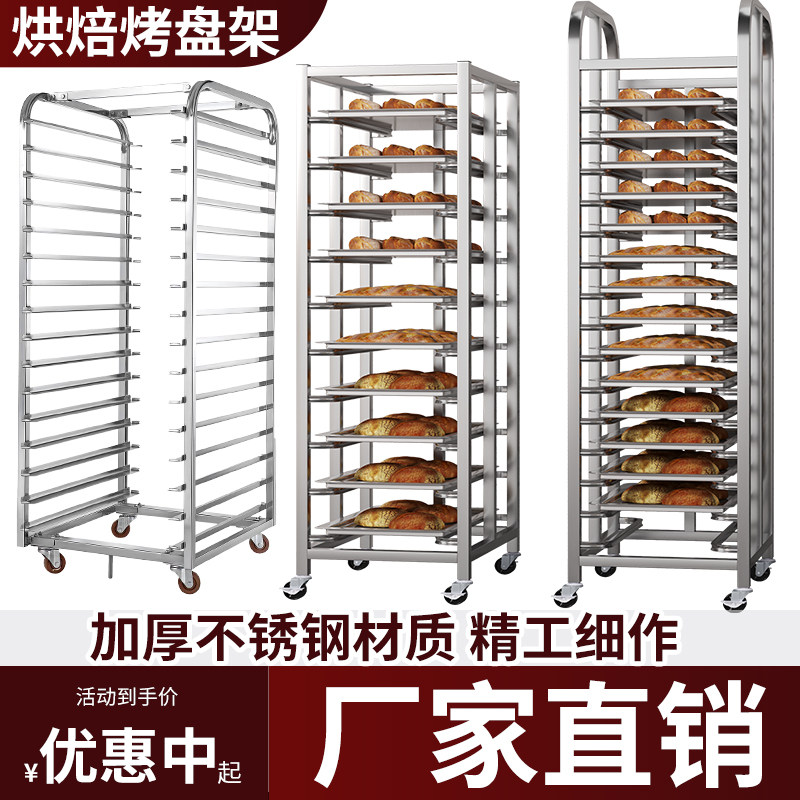 商用不锈钢烤盘架车烘焙车架面包土司晾架烤箱托盘架子车蛋糕架子