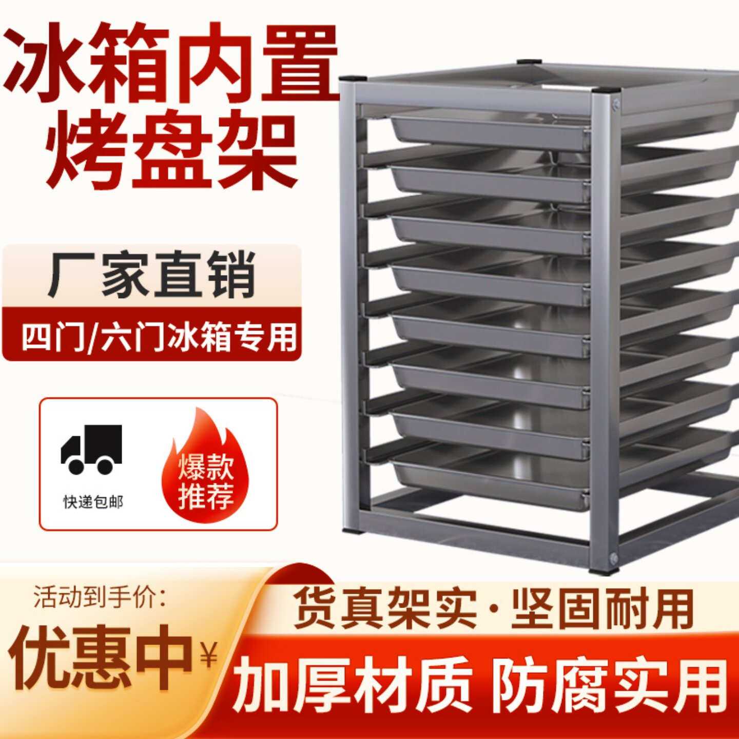 商用4/6门冰箱架内部托盘架冰箱置物架隔层架冰柜不锈钢烤盘架子