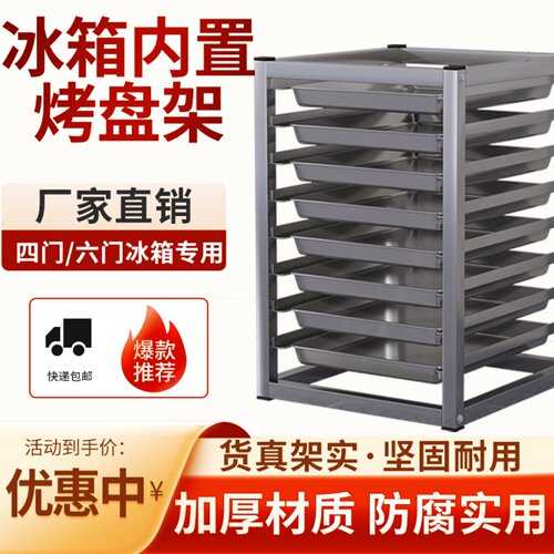 商用冰箱置物架不锈钢托盘隔层架