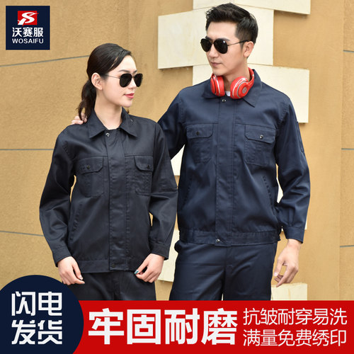 长袖男士套装汽修劳保服