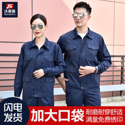 工作服套装男工厂服汽修车工地车间耐磨春秋季长袖上衣定制劳保服
