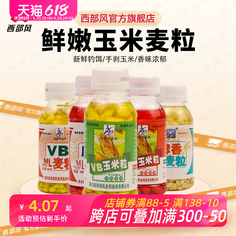 小瓶装甜嫩玉米VB麦粒麝香玉米粒