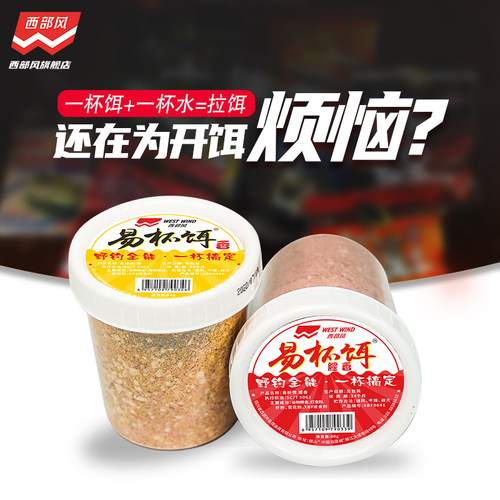 西部风野钓鲫鱼腥香味量杯搓拉饵