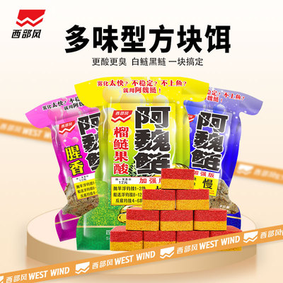 1袋就包邮阿魏鲢酸臭方块饵海竿