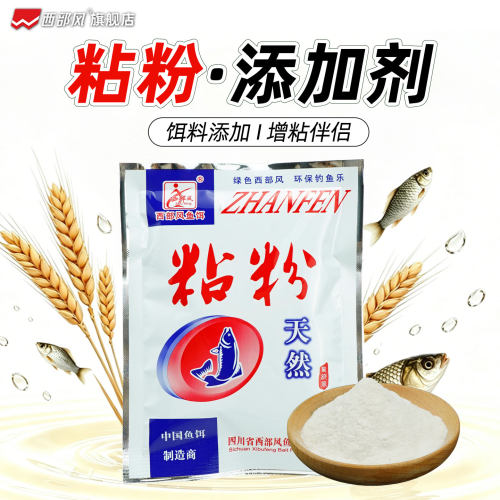 西部风鲢鳙饵爆炸饵饵料添加剂