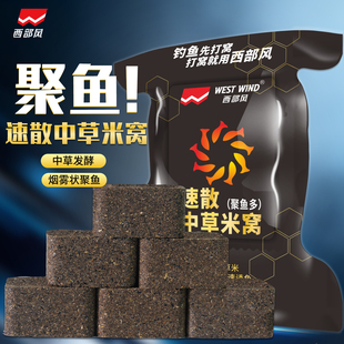 西部风中草味速散维它米打窝料野钓鲫鱼中药味维他米方块酒米窝料