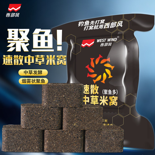 西部风速散维它米窝料鲫鱼打窝料