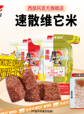 西部风速散维它米方块速溶窝料