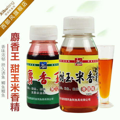 高浓缩甜玉米麝香水诱食剂添加剂