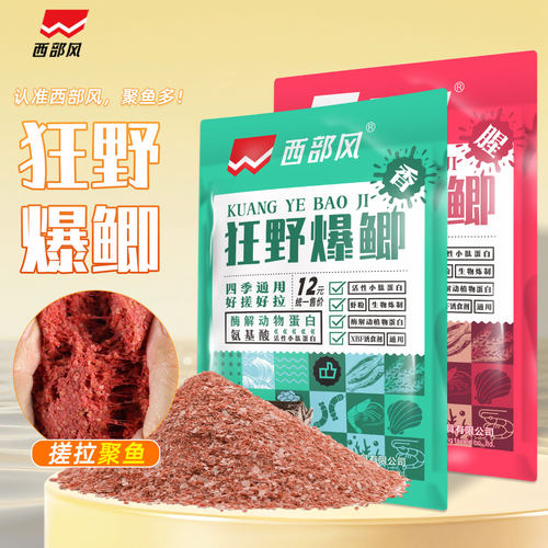 西部风狂野爆鲫腥香味可搓可拉腥
