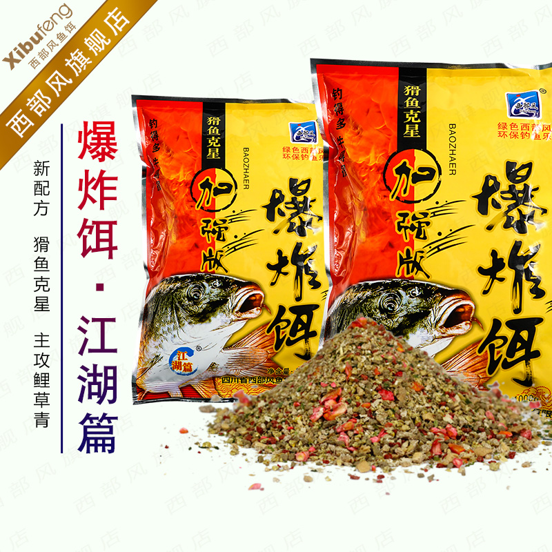 西部风爆炸饵抛竿远投窝料野钓鲫鲤草鳊鱼饵野钓巨物底窝料鱼食饵,户外/登山/野营/旅行用品,活饵/谷麦饵等饵料,淘宝优惠券,粉丝福利购,淘宝优惠卷