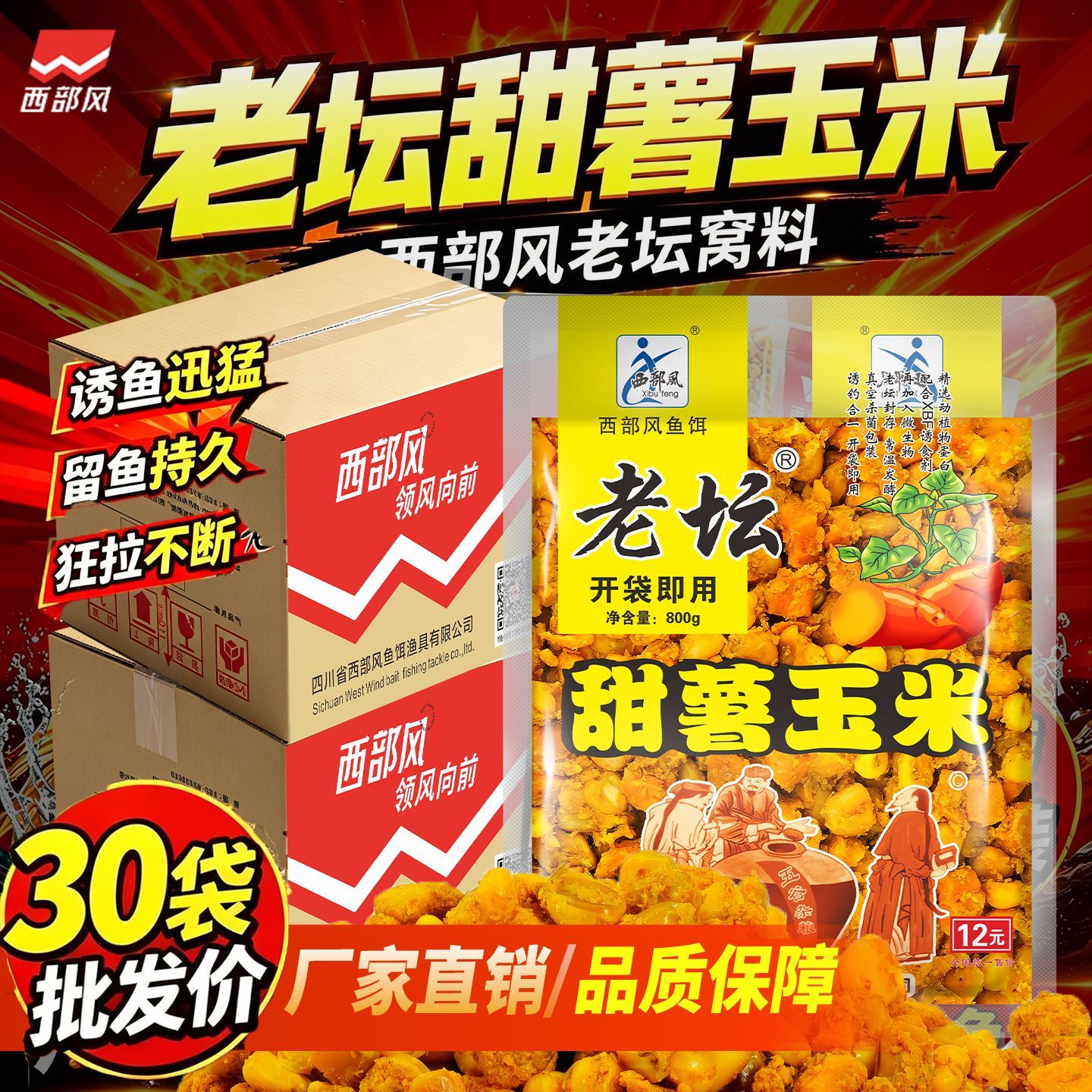 西部风30包甜薯玉米老坛发酵杂粮野钓鲤鱼草鱼青鱼红薯玉米鱼饵料