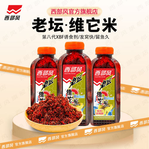 西部风9.9元两瓶鲫鱼酒米窝料