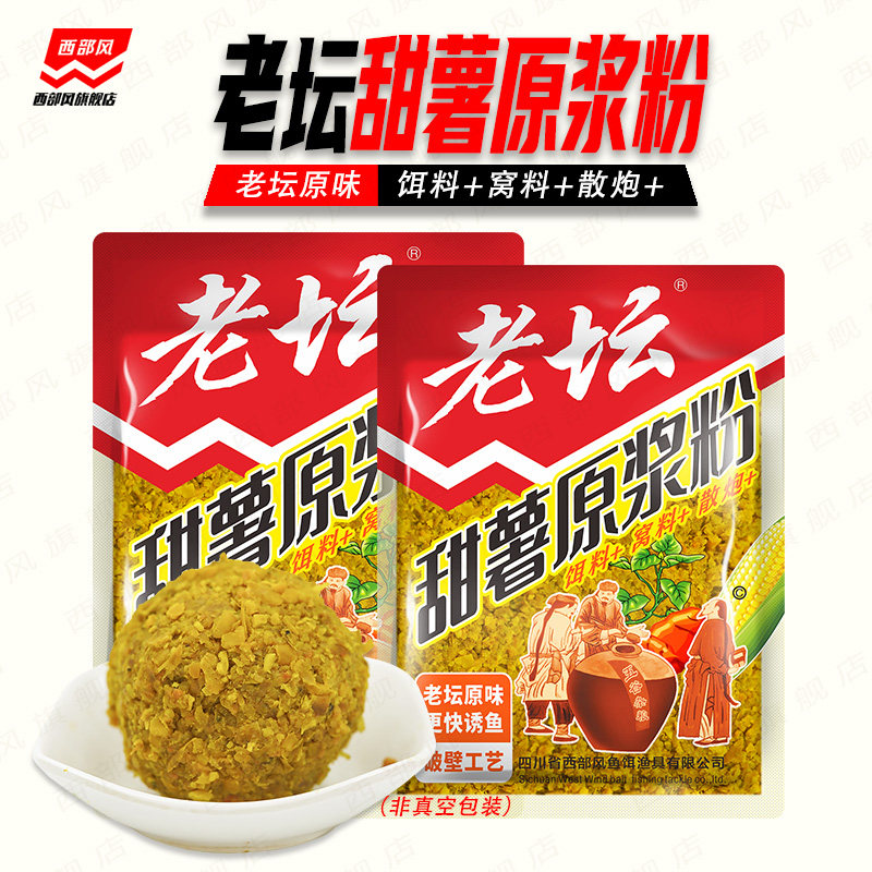 西部风老坛甜薯玉米粉碎原浆粉野钓鲤鱼草鱼鲫鱼饵料基础饵鱼食