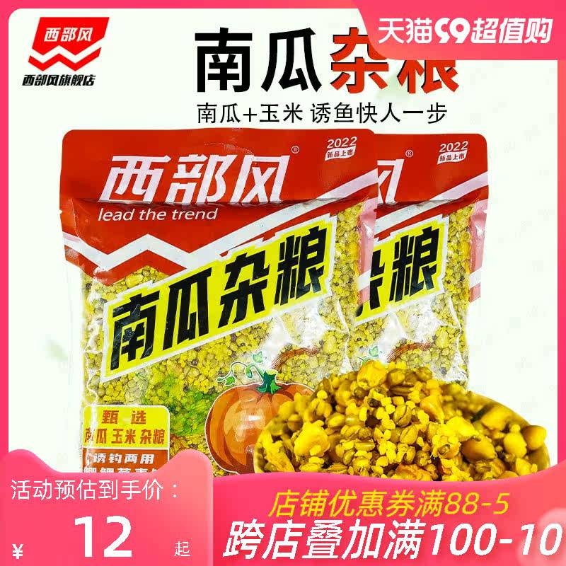 西部风2022款老坛南瓜杂粮五谷杂y粮发酵底窝料野钓鲫鲤草鳊打窝使用感如何?