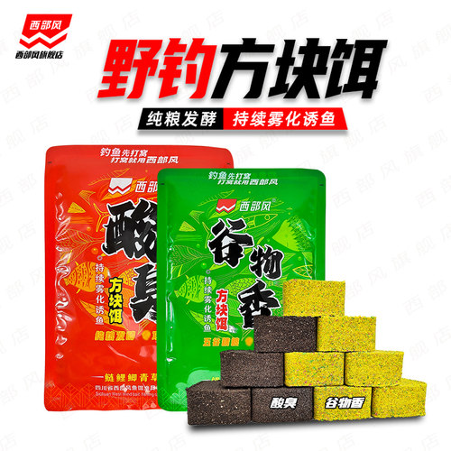 方块饵打窝料谷物香酸臭抛竿鱼饵