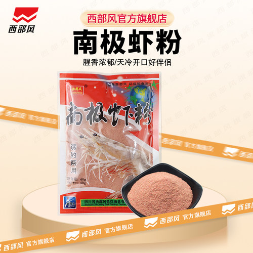 西部风南极虾粉浓腥饵料添加剂