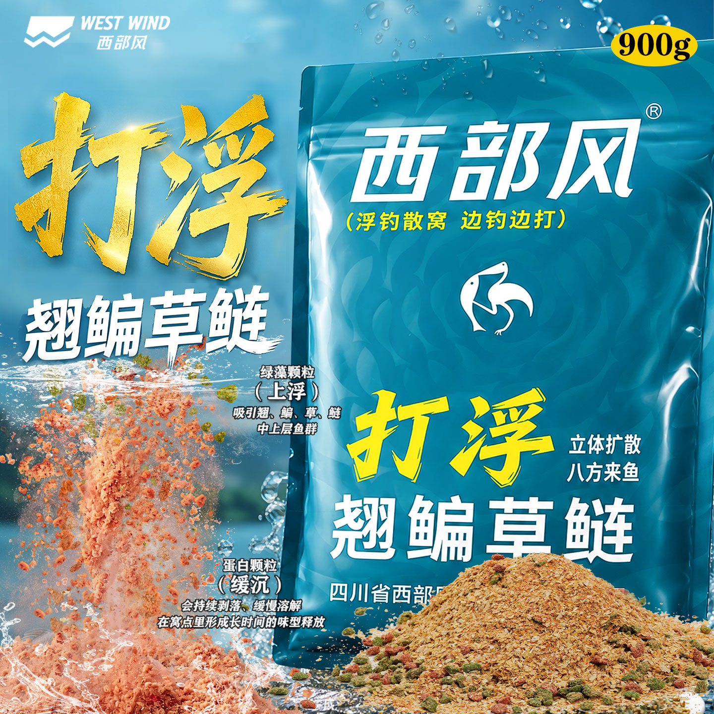 900g大包装野钓速散打浮草鳊窝料图片